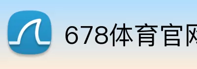 678体育官网 logo